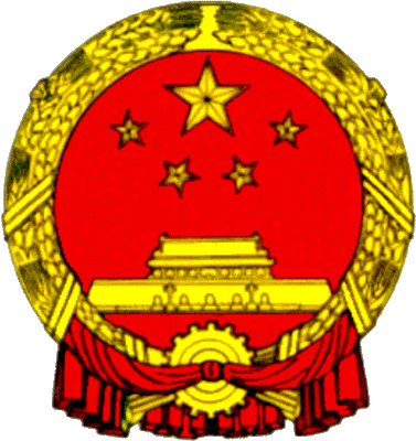 государственный герб Китайская Народная Республика