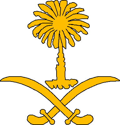 государственный герб Королевство Саудовская Аравия