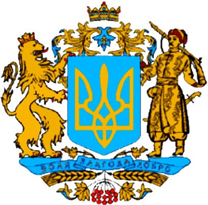 государственный герб Украина