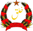 государственный герб Демократическая Республика Афганистан