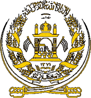 государственный герб Исламское Государство Афганистан 1-е