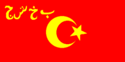 государственный флаг Хорезмская Народная Советская Республика