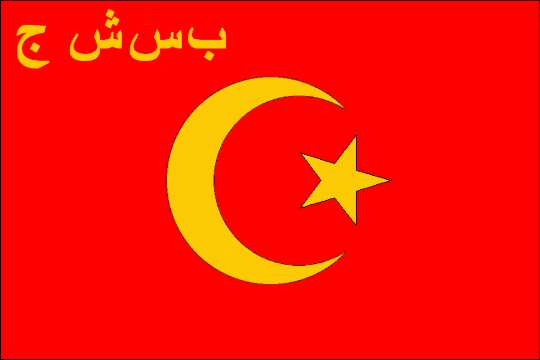 государственный флаг Бухарская Советская Социалистическая Республика