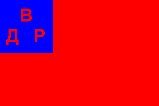государственный флаг Дальневосточная Республика