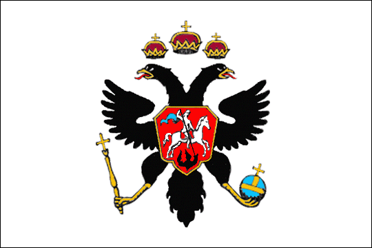 государственный флаг Российское Царство